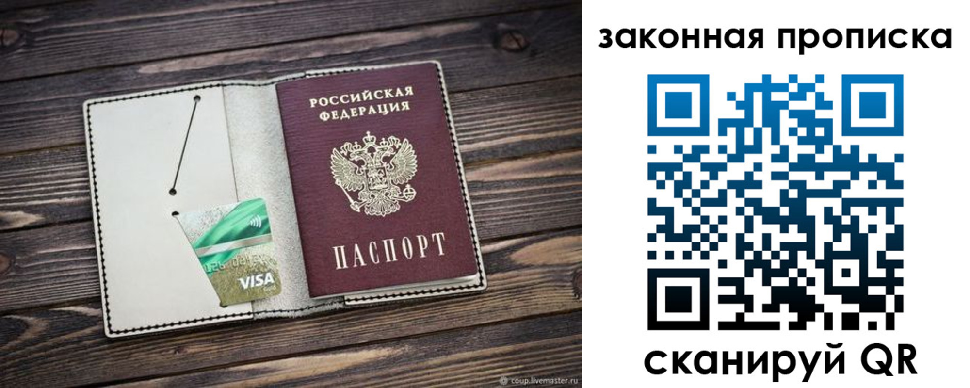 прописка законно в Новоаннинском