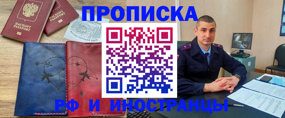 прописка иностранных граждан в Новоаннинском