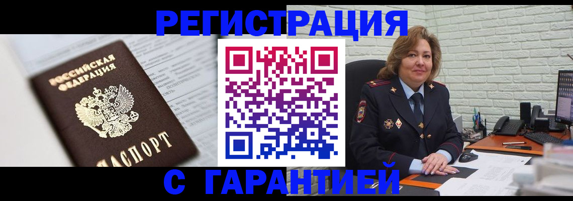 прописка регистрация в Новоаннинском