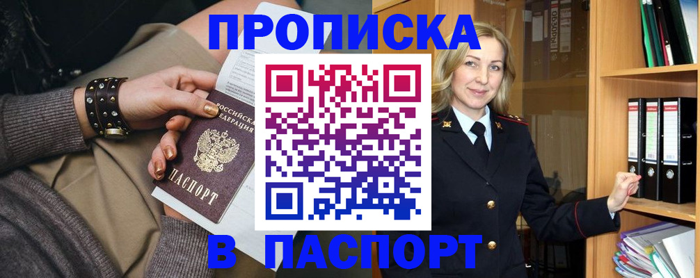 прописка поиск в Новоаннинском