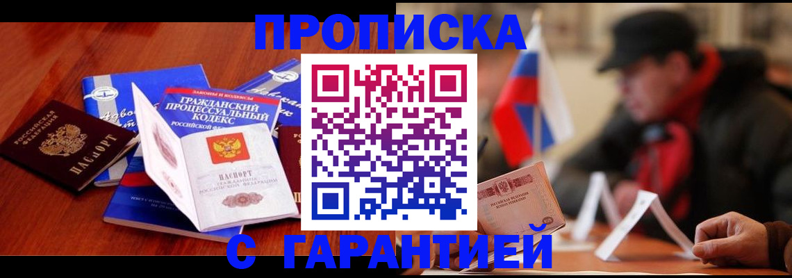 прописка ребенка в Новоаннинском